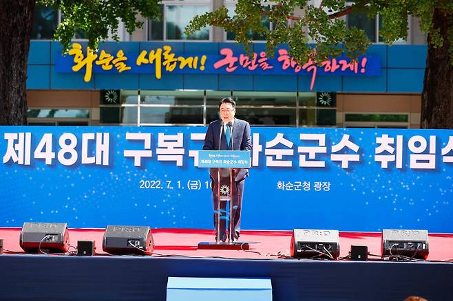 [광주=뉴시스] 구길용 기자 = 구복규 전남 화순군수가 1일 군청 앞 광장에서 전직 군수들과 기관사회단체장, 군민 등 300여 명이 참석한 가운데 취임식을 가졌다. (사진=화순군 제공). 2022.07.01. kykoo1@newsis.com *재판매 및 DB 금지