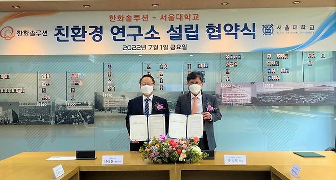 [서울=뉴시스]한화솔루션과 서울대가 친환경 연구소 설립을 위한 협약을 체결했다. 남이현 대표(왼쪽)와 홍유석 공과대학장 (사진=한화솔루션 제공) *재판매 및 DB 금지