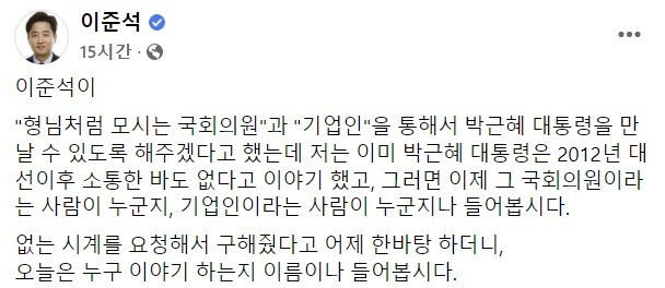 이준석 국민의힘 대표 페이스북 갈무리.