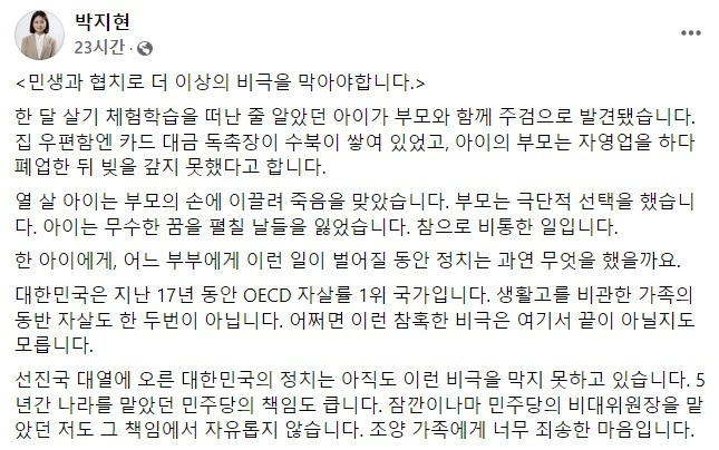 박지현 전 더불어민주당 공동비상대책위원장이 지난달 30일 자신의 사회관계망서비스(SNS)에 올린 글의 일부. 박지현 전 위원장 페이스북 캡처