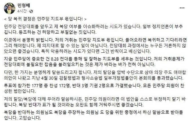 민형배 의원 페이스북 캡처