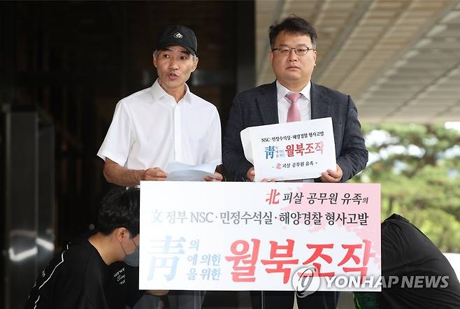 서해 피살 공무원 유족, 고발장 제출에 앞서 (서울=연합뉴스) 박동주 기자 = 서해상에서 북한군에 피살된 해양수산부 공무원 고(故) 이대준씨의 형 이래진씨와 법률대리인 김기윤 변호사가 28일 오전 서초구 서울중앙지검 앞에서 윤성현 남해해경청장과 사건 당시 청와대 민정수석실 행정관 등 4명을 공무집행 방해와 직권남용, 허위공문서작성 등의 혐의로 고발한다는 내용의 기자회견을 하고 있다. 2022.6.28 pdj6635@yna.co.kr