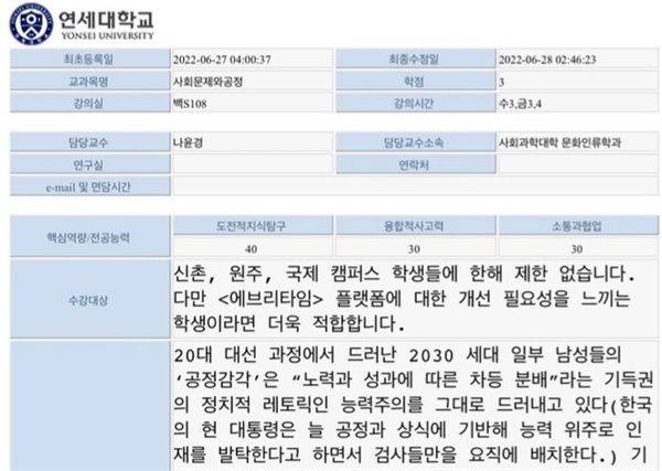 나윤경 연세대 문화인류학과 교수의 2022학년도 2학기 강의계획서. /온라인커뮤니티