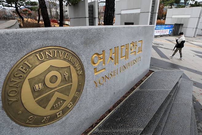 연세대학교./뉴스1
