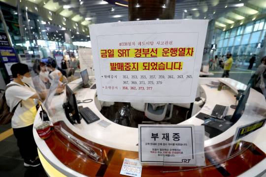 부산역을 출발해 서울 수서역으로 가던 SRT 열차가 대전조차장역 인근에서 탈선한 가운데 1일 오후 서울 강남구 SRT수서역에 경부선 운행열차 발매중지 안내문이 붙어 있다. (사진=연합뉴스)