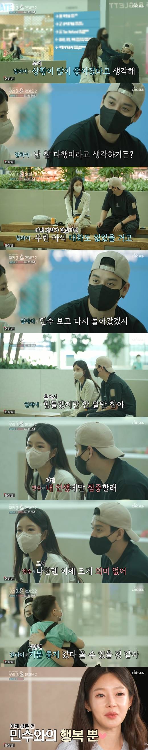Singer Eli and broadcaster Ji Yeon-soo put an end to the life together.In the final episode of We Divorced 2, a comprehensive channel broadcast on the night of the first night, Eli refused to reunite and left for United States of America, and was separated from Ji Yeon-soo and son Minsu.The two have shown a clear stance on the reunion.Minsu hoped  (Dad) would stay in my house, but Eli stayed in the quarters for a week to prepare for the upcoming breakup to give Son time to adjust ahead of the United States of America.If you go to United States of America this time and come back to Korea, I hope you will not shake Minsu with me then, said Ji Yeon-soo, who faces Eli.When Eli asked, When did you shake it? Ji Yeon-soo said, I was doing well with Minsu, and I felt like a big wave passed. I just wanted to see you.I thought I could meet someday if I waited, and I was excited that we met and I was not like an adult, and I was just glad that I did not see anything.Now, when I look back at the center, I thought, I expected it with the same mind as Minsu. But now it is okay. When Eli left the house and left alone with Minsu, Ji Yeon-soo looked at Minsu and said, Im sorry.On the day of departure, Ji Yeon-soo and Minsu headed together to the airport to see Eli off, when Eli and Ji Yeon-soo last chatted in vain.Eli said, I think our situation has improved a lot more than before this broadcast, he said. It will be hard for me alone, but please endure for a month.Ji Yeon-soo then drew the line: Ill focus on my life now, no big deal for me whether you come a month later or a year later.Eli said, greeting Minsu, I think I can go to the United States of America this time, and now the final goal is Korea.I will go to United States of America and come back. Ji Yeon-soo appeared as a studio guest and said, I have made a lot of efforts while I was together. I wanted to tell you that I will live well with Minsu and me and Happy.
