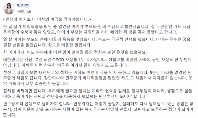 박지현 전 더불어민주당 비대위원장 게시글. 온라인커뮤니티 캡처