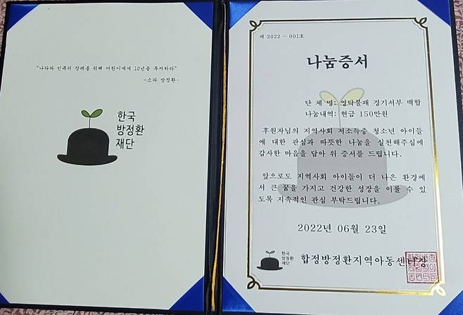 영탁 팬클럽, 첫 정규 앨범 발매 기념 아동센터 임대료 후원..선한 영향력 실천