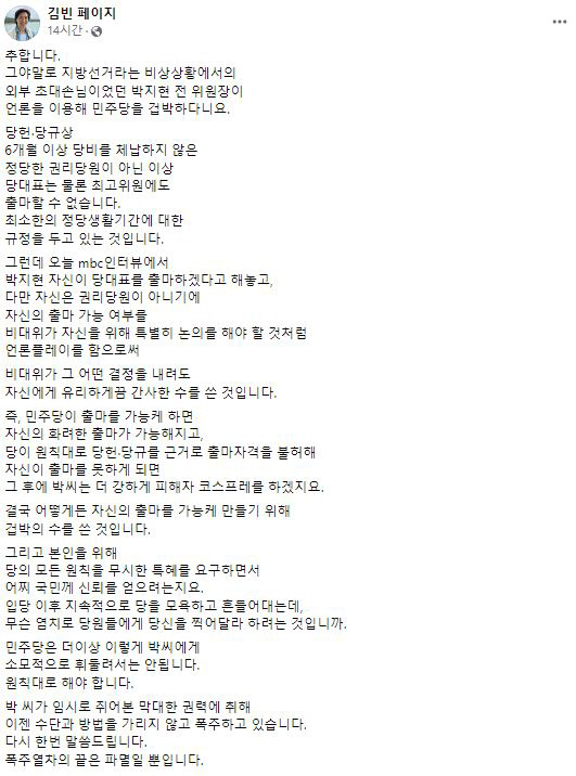 사진=김빈 전 대통령비서실 디지털소통센터 행정관 페이스북 캡처