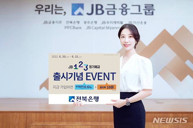 [전주=뉴시스]윤난슬 기자 = JB금융지주 전북은행은 디지털 전용 상품 'JB 1·2·3 정기예금'을 출시했다고 3일 밝혔다.(사진=전북은행 제공)