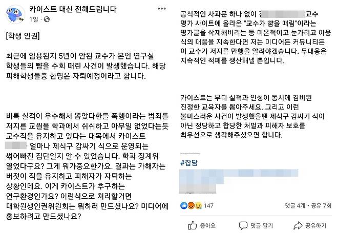 '카이스트 대신 전해드립니다' [독자 캡처 제공. 재판매 및 DB 금지]