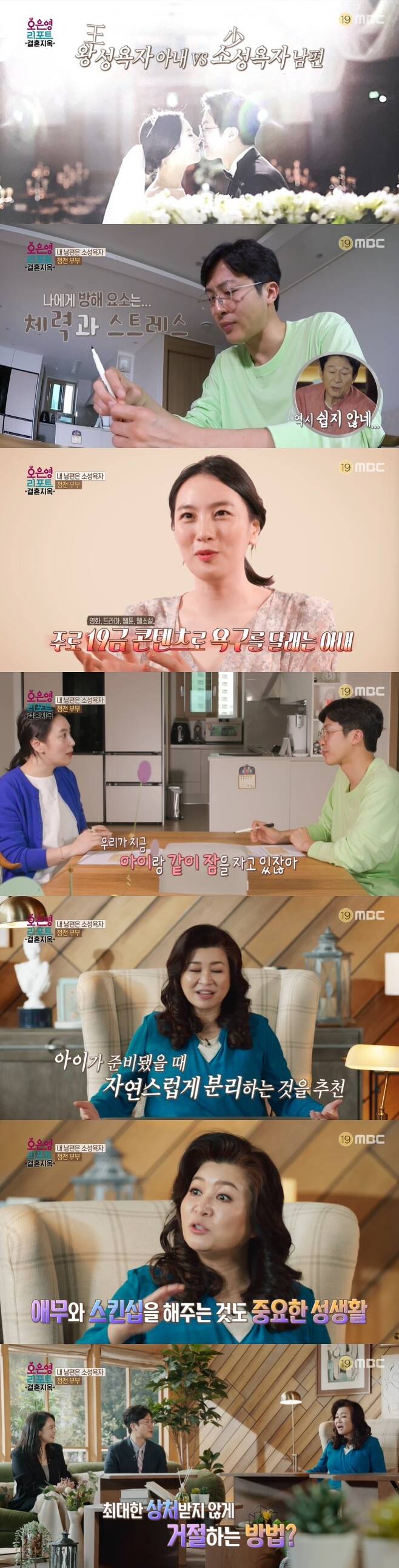 MBC '오은영 리포트 - 결혼 지옥' 캡처 © 뉴스1