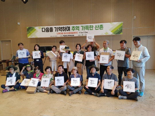 괴산군은 지난 1일부터 3일까지 예비 귀산촌자 20명을 대상으로 '산림산촌체험 프로그램'을 진행했다.      사진=괴산군 제공