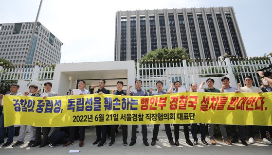 서울경찰 직장협의회 대표단이 지난달 21일 오후 서울 종로구 정부서울청사 앞에서 열린 기자회견에서 행정안전부의 '경찰국' 신설에 반대하고 있다. 뉴스1