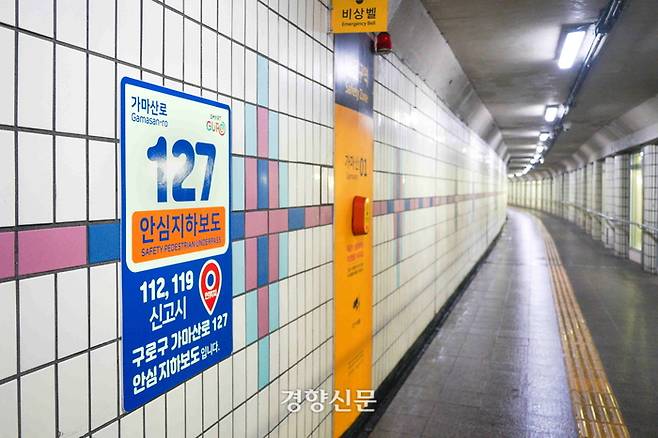 서울 구로구의 지하보도 주소 표지판 | 구로구 제공