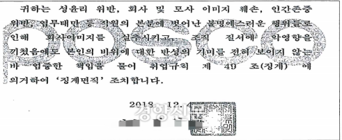 포스코 자회사가 A씨에게 내린 징계처분장. 경북지방노동위원회 판정서 갈무리