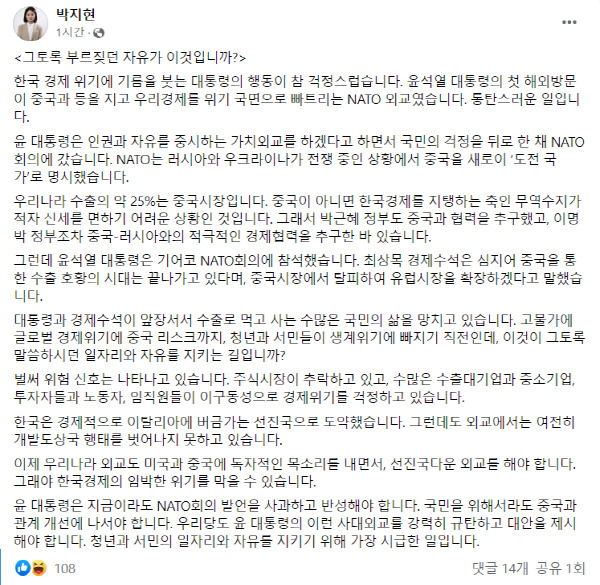 박지현 전 더불어민주당 비상대책위원장 페이스북