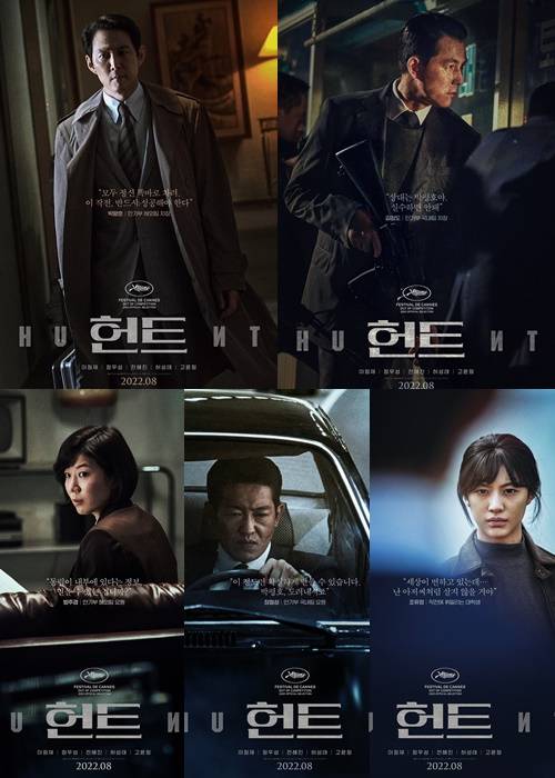 ‘헌트’ 캐릭터 포스터 사진=메가박스중앙㈜플러스엠