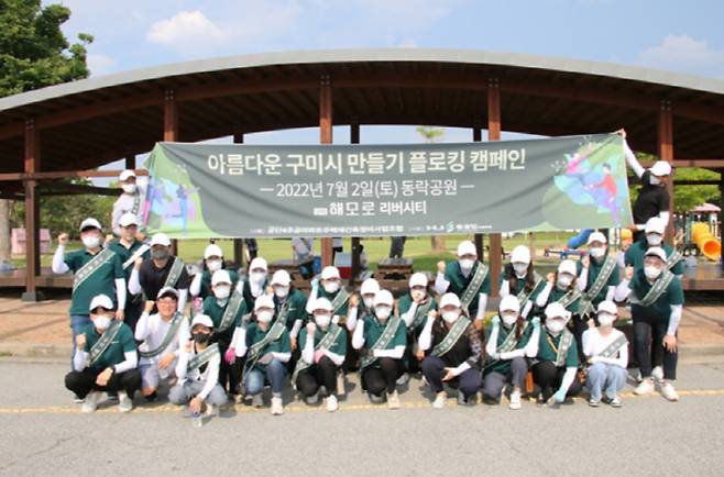 HJ중공업이 지난 2일 구미 동락공원에서 '아름다운 구미시 만들기 플로킹 캠페인'을 진행했다. [사진 = HJ중공업]