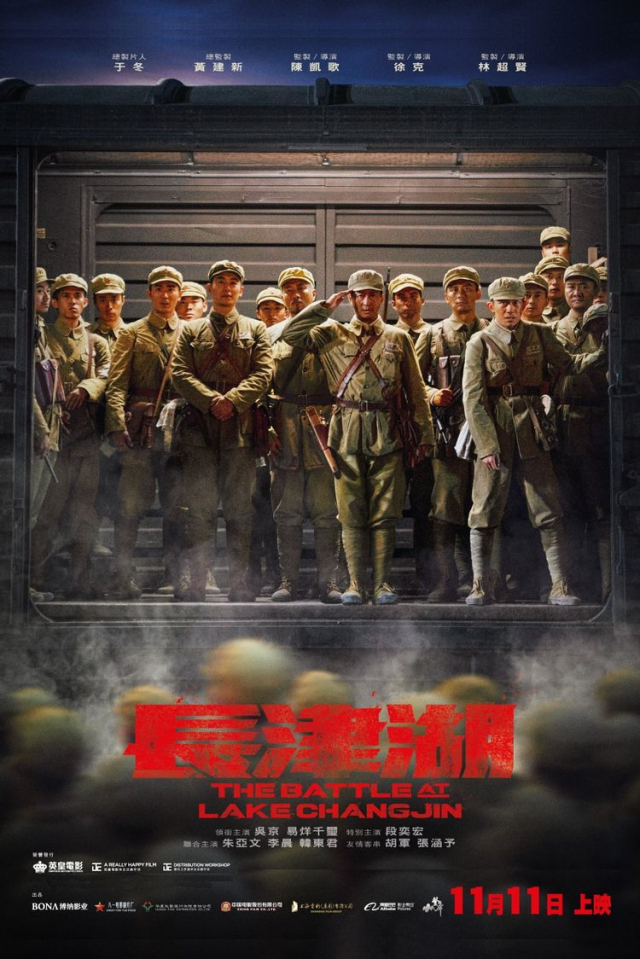 중공군의 한국전쟁 참전을 미화한 중국의 선전선동영화 '장진호'포스터.