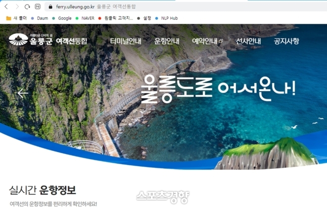울릉군 여객선통합 웹사이트