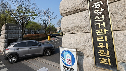 감사원, '소쿠리 투표' 선관위 감사 착수…이례적 직무감찰 [연합뉴스 자료사진]