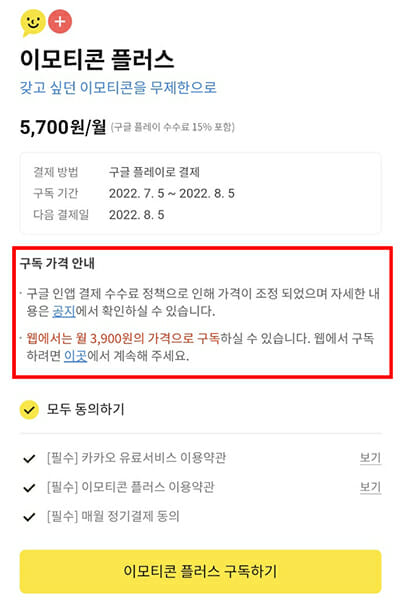 카톡 이모티콘 결제 화면. 웹링크를 안내하고 있다.