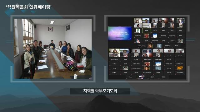 학원복음화 인큐베이팅은 지방 교회학교 및 청소년 세대를 살리기 위한 ‘웨이크업 운동’을 오는 9월부터 강원도 양양군, 철원군 기독교연합회와 함께 진행하기로 했다. 사진은 학원복음화 인큐베이팅이 줌을 통해 경기도 성남, 서울 지역 학교별 학부모기도회를 갖고 있는 모습.  학원복음화 인큐베이팅 제공