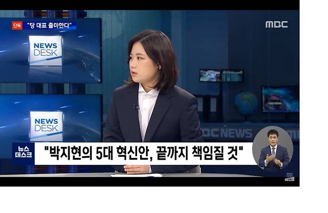 ▲박지현 전 더불어민주당 비상대책위원장이 지난 2일 저녁 MBC 뉴스데스크에 출연해 당 대표에 출마하겠다고 밝히고 있다. 사진=MBC 영상 갈무리