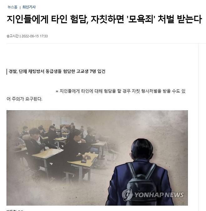 ▲ 연합뉴스 기사 갈무리