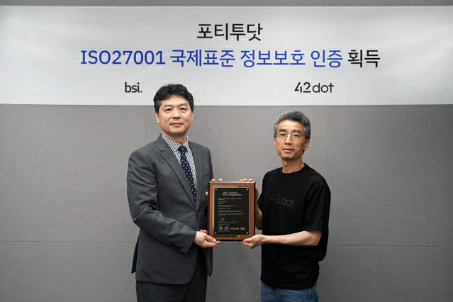 포티투닷 송창현 대표이사(오른쪽)가 BSI Group Korea(영국표준협회) 임성환 대표이사로부터 `ISO27001` 인증패를 전달받고 있다. [사진제공 = 포티투닷]