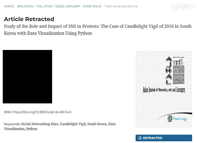 ▲ 학생들의 해당 논문은 학술지 홈페이지에서 철회되었고 현재는 완전히 삭제됐다.&nbsp;