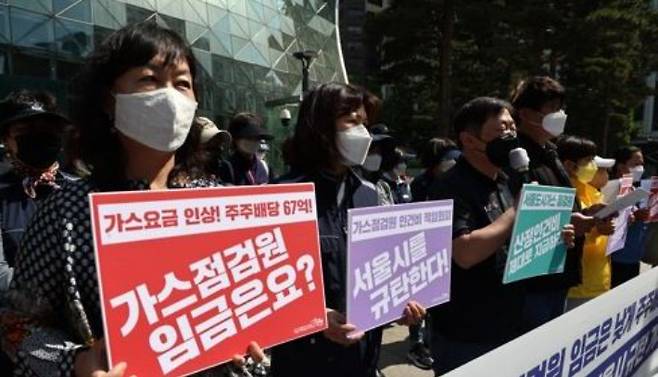 지난 5월 11일 오전 서울시청 앞에서 열린 '가스요금 인상 관련 관리 감독 책임 회피하는 서울시 규탄 기자회견'에서 민주노총 공공서비스지부원들이 가스점검원의 산정인건비 100% 지급 등을 촉구하는 손 피켓을 들고 있다. 연합뉴스