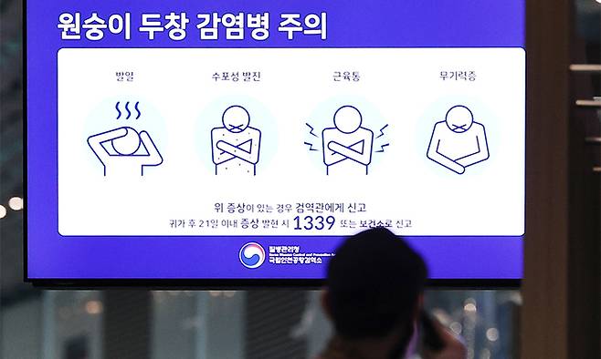 지난 6월 30일 영종도 인천국제공항 제2여객터미널 출국장 모니터에 원숭이두창 감염병 주의 안내문이 표시되고 있다. 연합뉴스