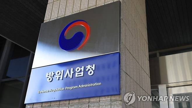 정부과천청사 방위사업청 [방위사업청 제공]