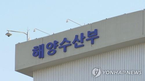 해양수산부  [연합뉴스TV 제공]