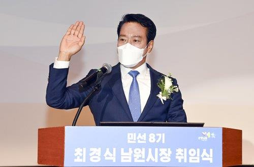 취임 선서하는 최경식 남원시장 [남원시 제공. 재판매 및 DB 금지]