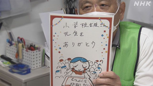 일본 오사카시 기타구 한 초등학교 인근 횡단보도에서 7년째 등굣길 안전을 위한 교통지도를 하고 있는 미시마 다모쓰(三島保·76)씨가 지역 초등학생들에게 "건강히 자라줘 고맙다"고 쓴 편지를 들어보이고 있다./NHK