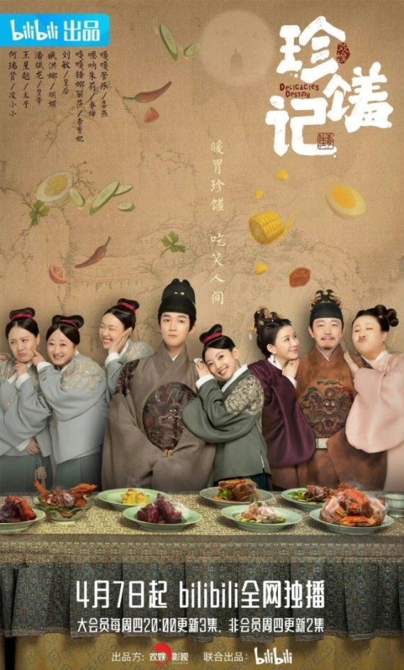 중국 드라마 '진수기' 포스터