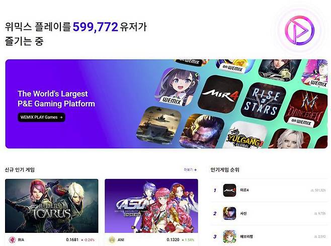 위믹스플레이 홈페이지