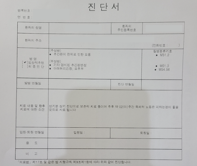 A씨가 지난해 11월 받은 급성 요통에 대한 진단서. 산재에 대한 내용 없이 당분간 육체적 노동을 피하라는 소견이 적혀 있다. A씨 제공