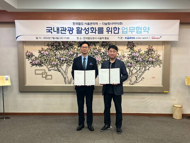 (왼쪽부터) 코레일 송포명 서울역장, 워너아이 윤영현 대표