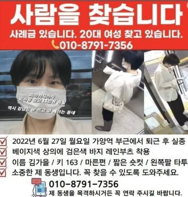 [서울=뉴시스]가양역 실종 20대녀를 찾기 위해 SNS에 올린 글. *재판매 및 DB 금지