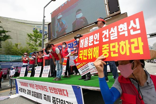 시설물유지관리업계 "업종폐지 부당" 국토부 청사 앞 규탄대회 [대한시설물유지관리협회  제공, 재판매 및 DB 금지]