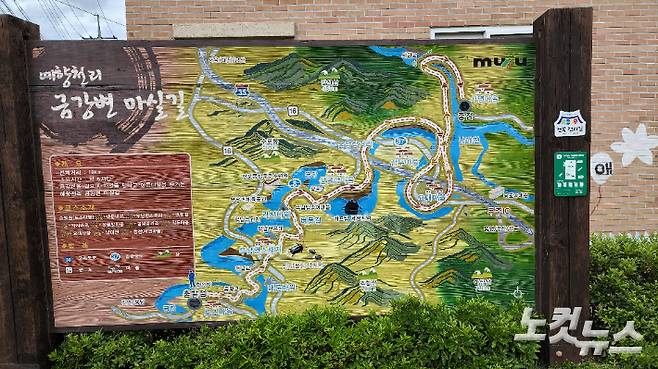 금강변마실길 입구.