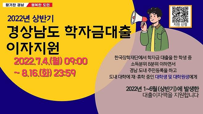 경남도 학자금 대출 이자 지원 이미지 [경남도 제공. 재판매 및 DB 금지]