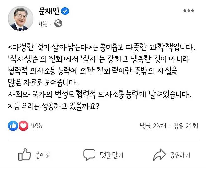 [문재인 전 대통령 페이스북 캡처. 재판매 및 DB 금지]