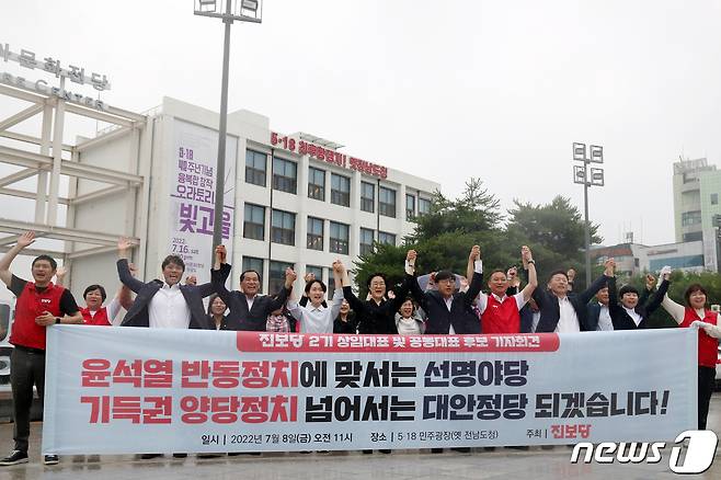 진보당 2기 대표단 후보자들이 8일 오전 광주 동구 5·18민주광장에서 '윤석열 반동정치'에 맞서는 선명야당이 되겠다는 포부를 밝히며 기자회견을 하고 있다. 2022.7.8/뉴스1 © News1 이승현 수습기자