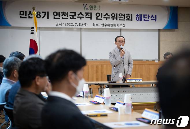 8일 연천수레울아트홀에서 열린 연천군수직 인수위 해단식에서 김덕현 연천군수가 격려사를 하고 있다. (연천군청 제공)© 뉴스1