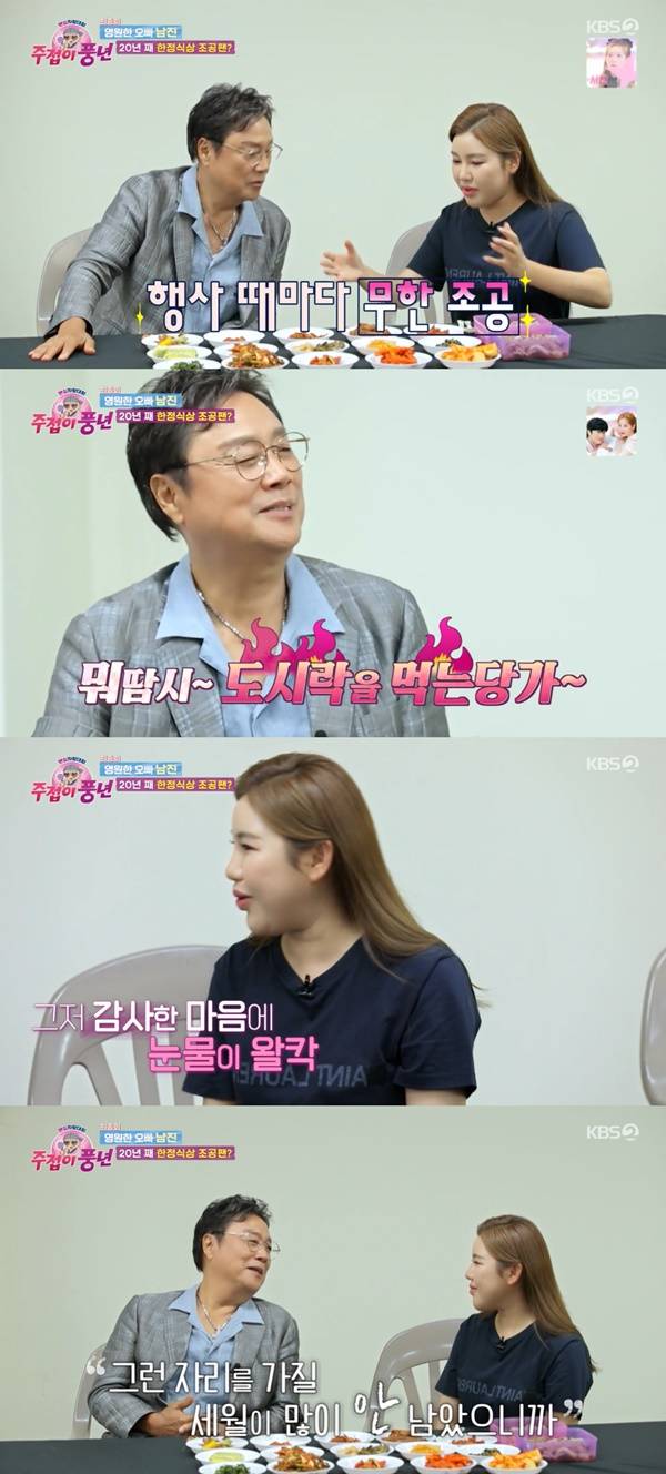 주접이 풍년 남진 / 사진=KBS2